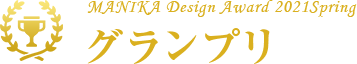 グランプリ