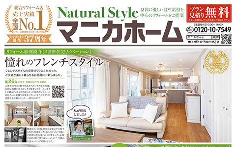 マニカホームのリフォームメニューチラシ（表）