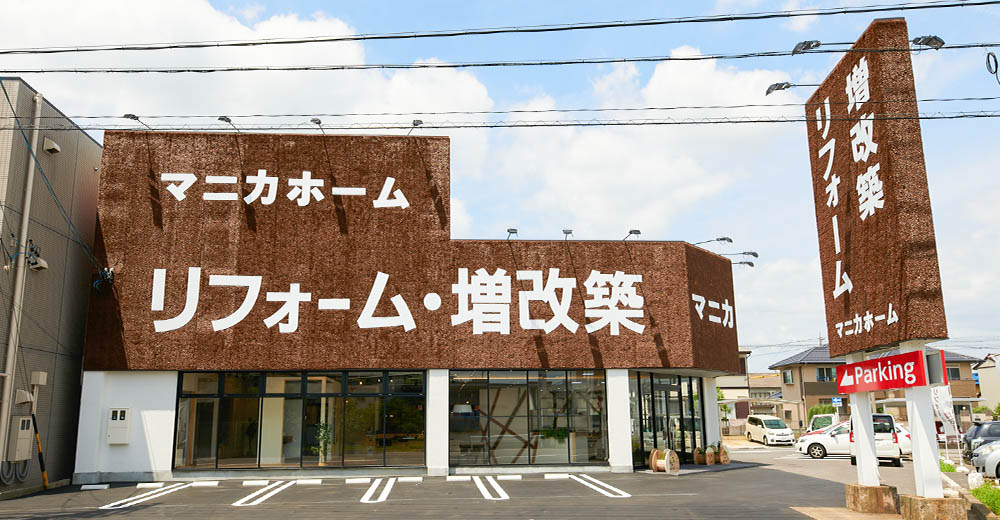 マニカホーム一宮ショールーム